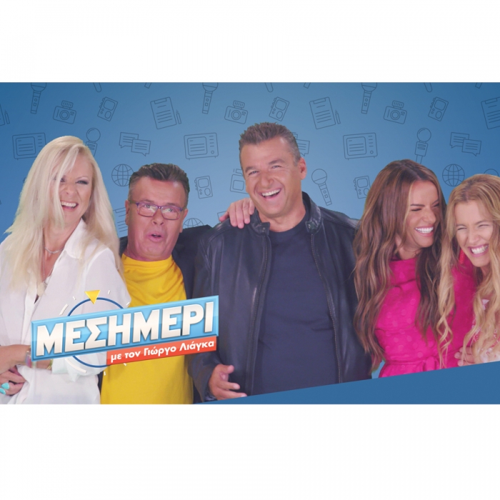 Τα Έτοιμα Μίγματα ΣΑΜΟΥΡΗ πάνε ΣΚΑΪ