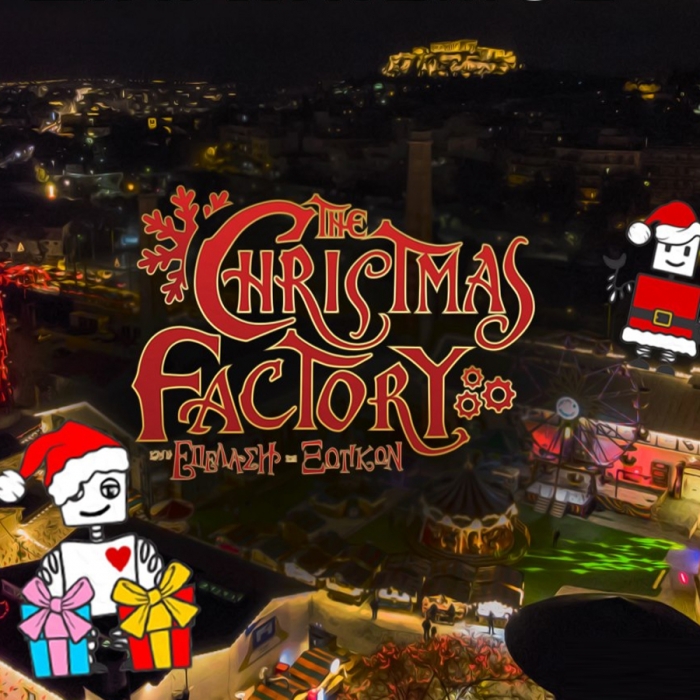 Τα προϊόντα ΣΑΜΟΥΡΗ στο CHRISTMAS FACTORY 2019